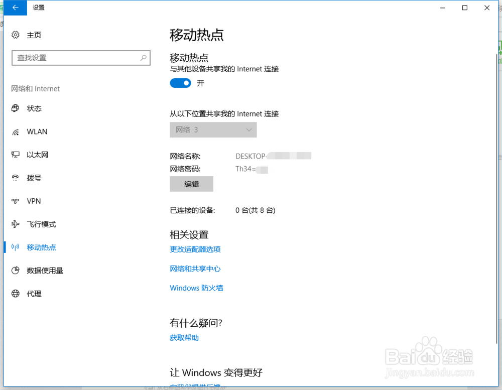 <b>win10移动热点连不上无法连接</b>