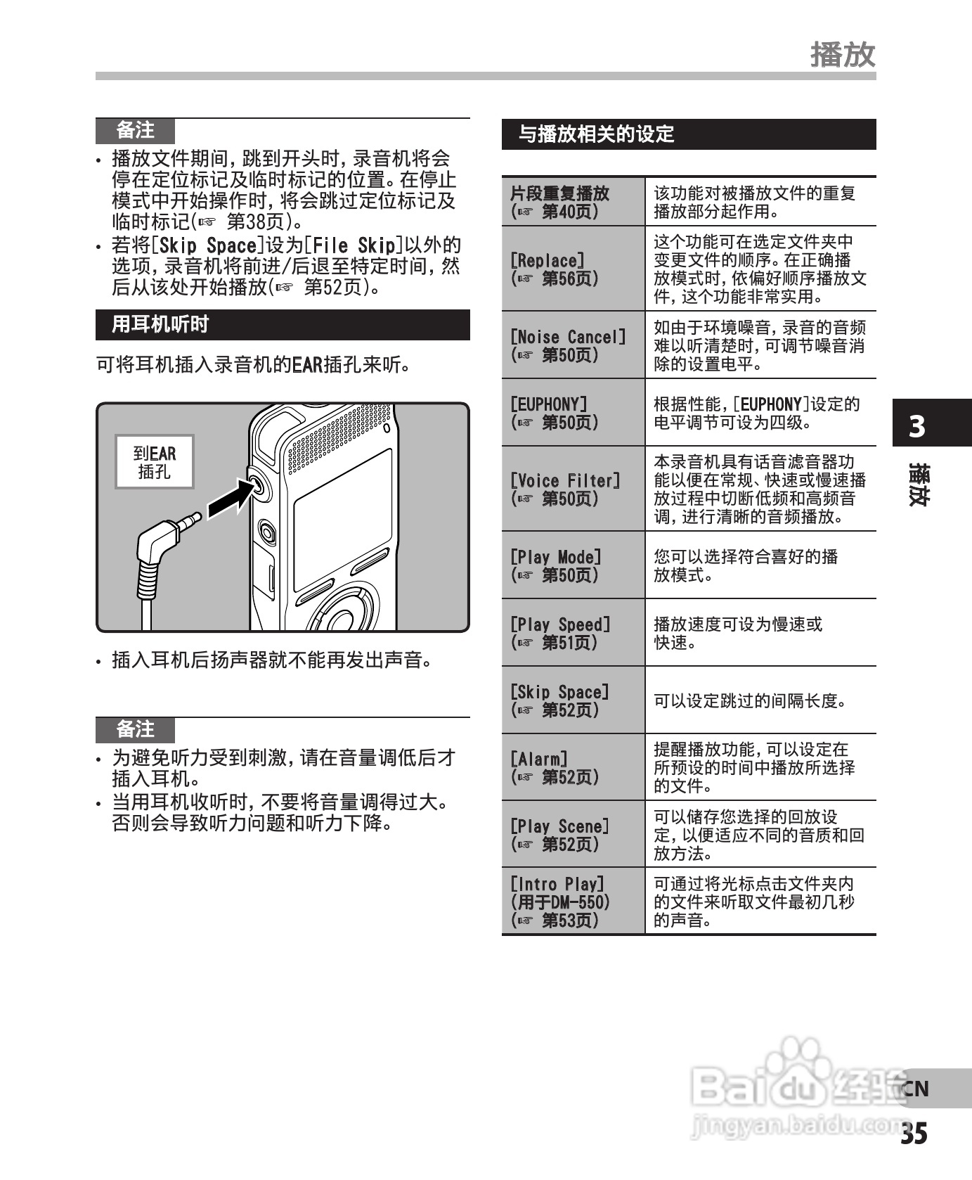 奥林巴斯录音笔DM-550型使用说明书:[4]