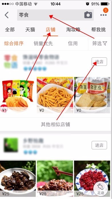 手机淘宝怎么收藏店铺