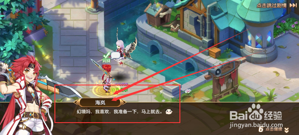 驯龙物语游戏找海岚商议的任务怎么完成