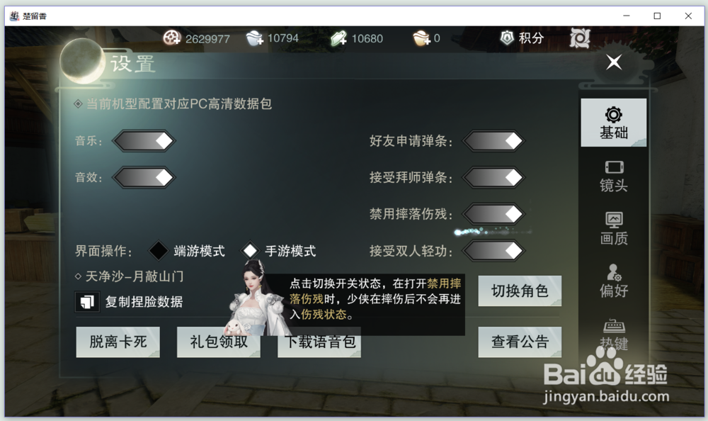 楚留香手游PC端技能快捷键设置问题