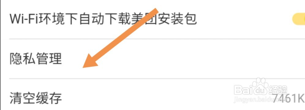 美团APP上如何清除历史行为