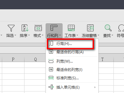 wps表格格子怎么放大