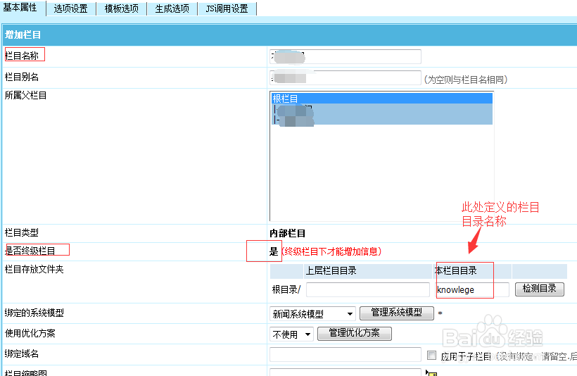 帝国CMS中通过首页链接栏目页的简明方法