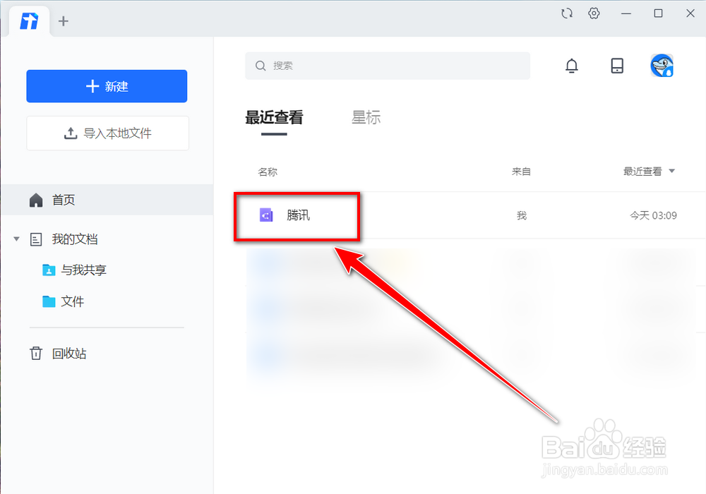 xmind文件怎么打开