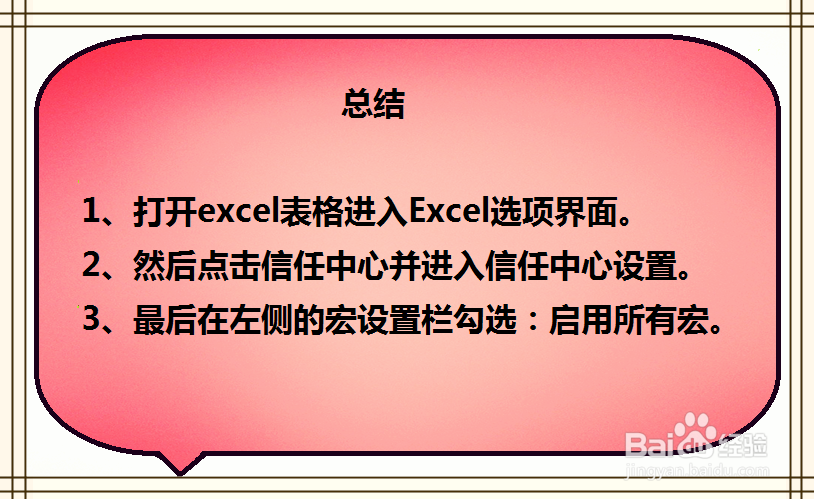 excel2007中怎么启动宏 宏在哪里设置
