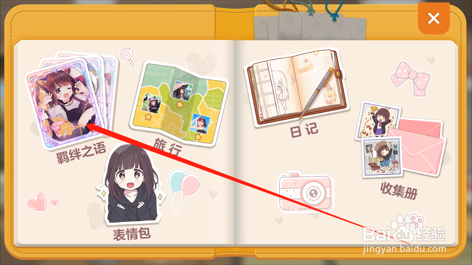 胡桃日记如何查看胡桃性格详情