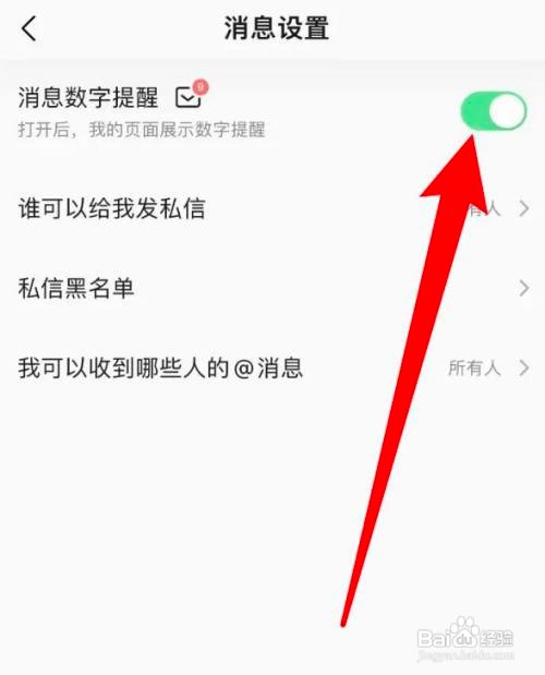 如何使用QQ音乐APP开启消息数字提醒功能