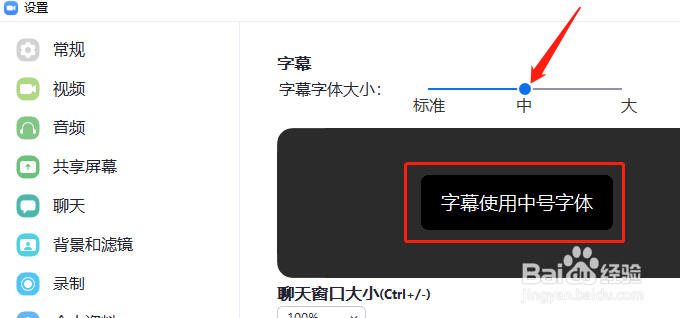 Zoom怎么把字幕字体调整为中等