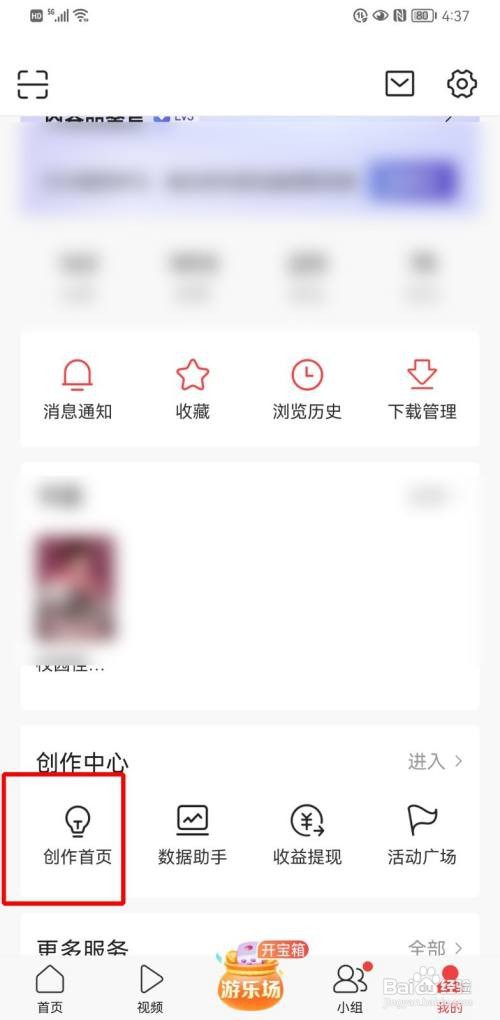 今日头条草稿箱如何查看