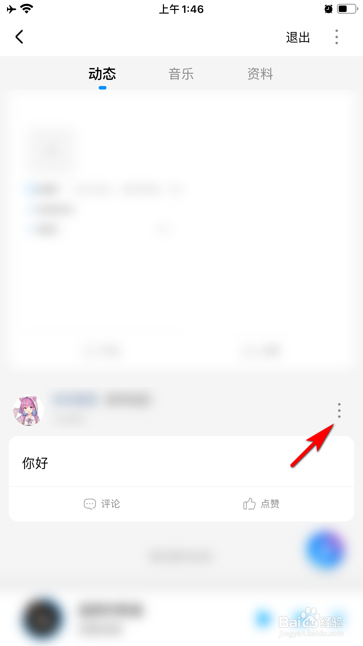 酷狗音乐怎么将个人动态删除