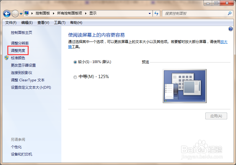 如何设置电脑自动关闭显示器的时间