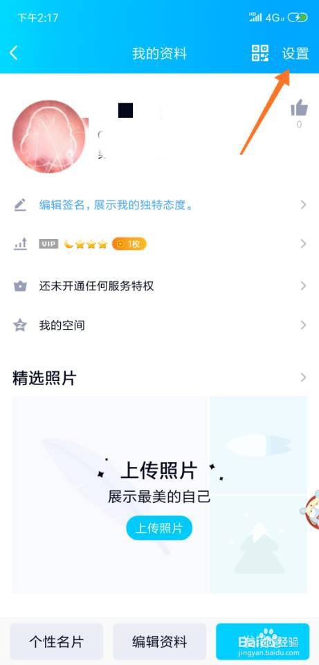 手机qq怎么设置我的资料背景