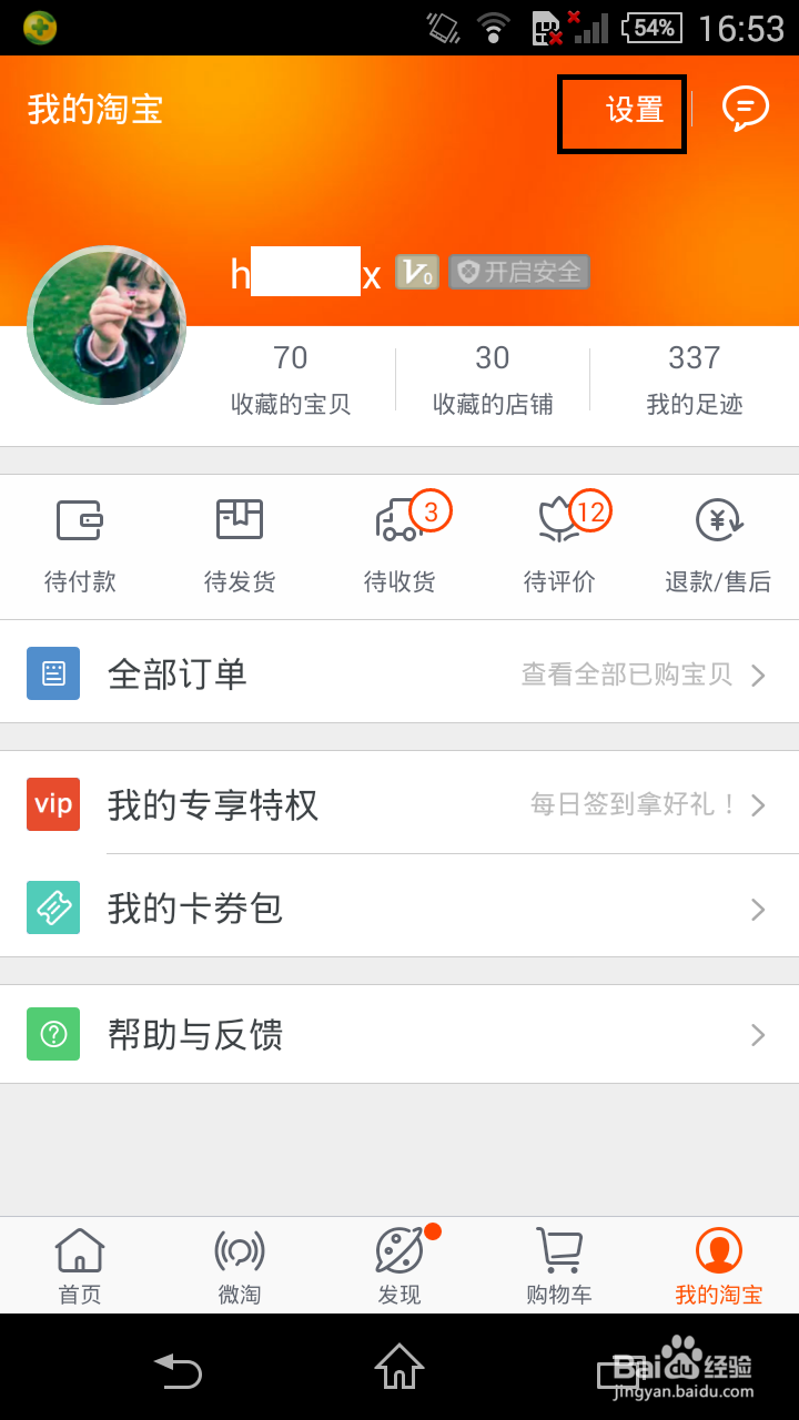 手机淘宝为什么看不到图片。