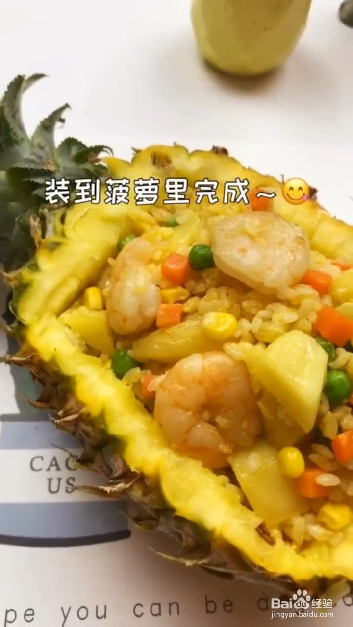 在家怎么做好吃的菠萝炒饭