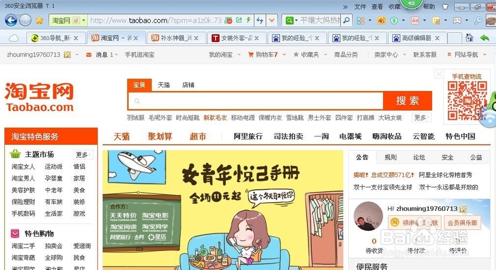 怎样查询在淘宝里收藏的宝贝