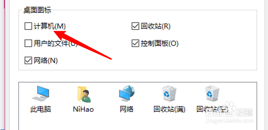 win10系统如何在桌面添加我的电脑图标