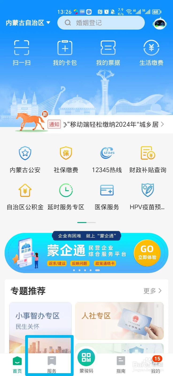 怎么查失业保险缴费证明