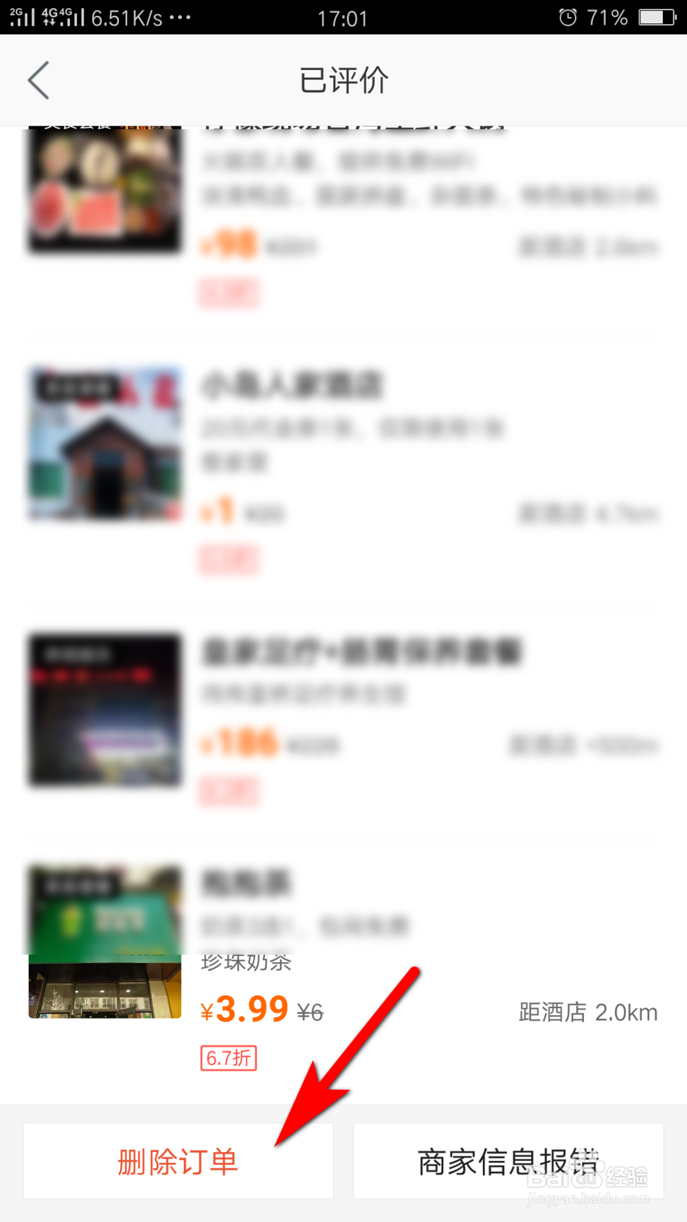 怎么删除美团完成的订单