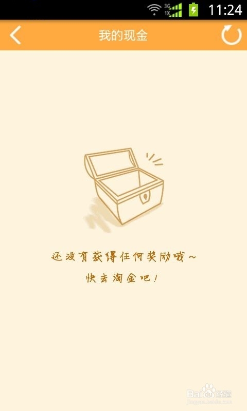 百度地图淘金怎样进行兑换提现
