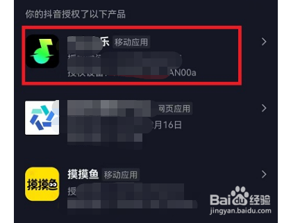 抖音授权如何解除