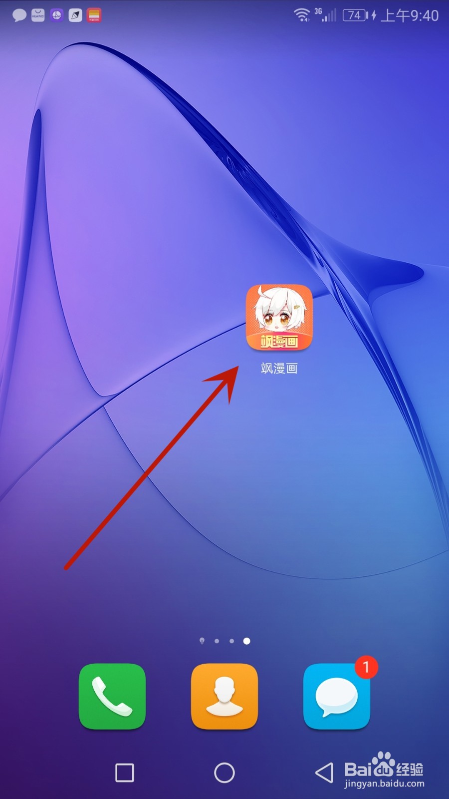 怎么开启飒漫画智能去边功能