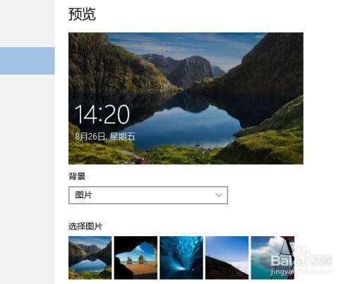 win10怎么设置屏保界面及锁屏界面 百度经验