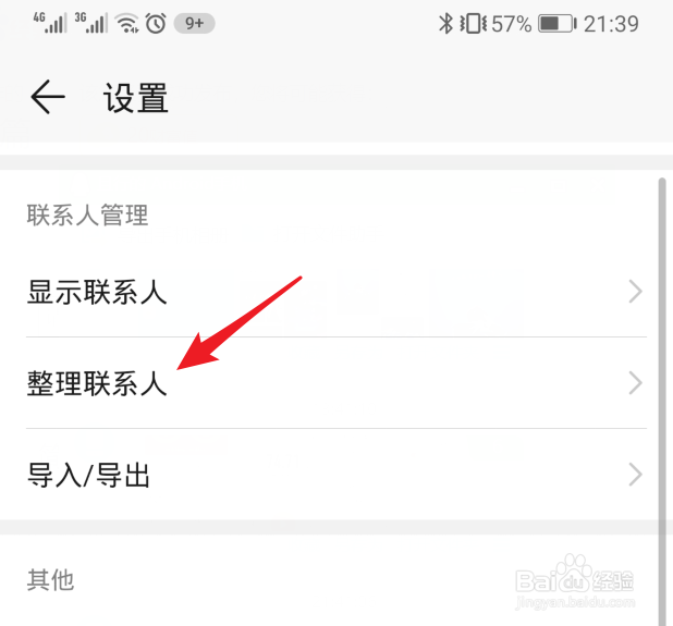 华为手机删除的联系人怎么找回恢复