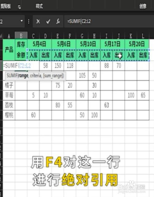excel中sumif函数自动计算库存余额教程
