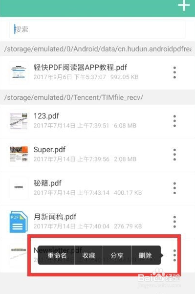 PDF文件如何在手机中删除内容
