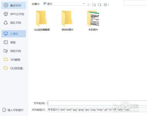 wps本地图片如何插入