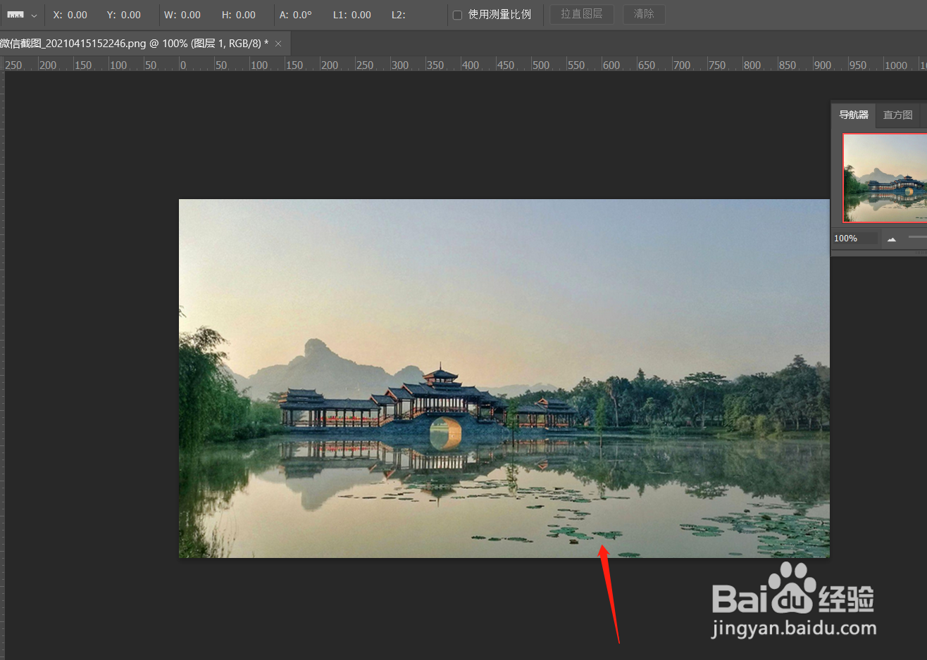 ps如何扶正倾斜的照片
