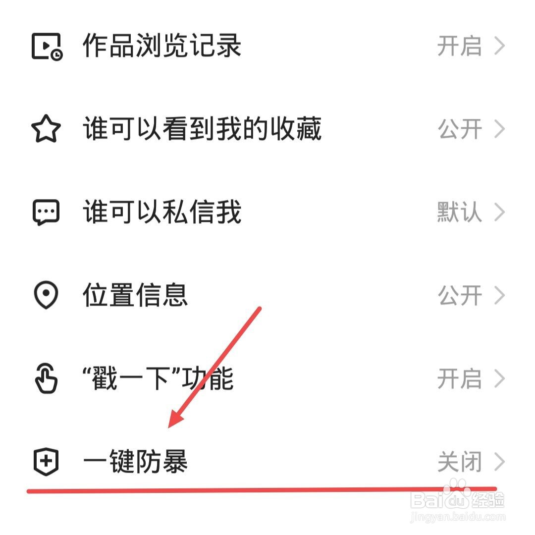 快手极速版如何关闭一键防暴功能