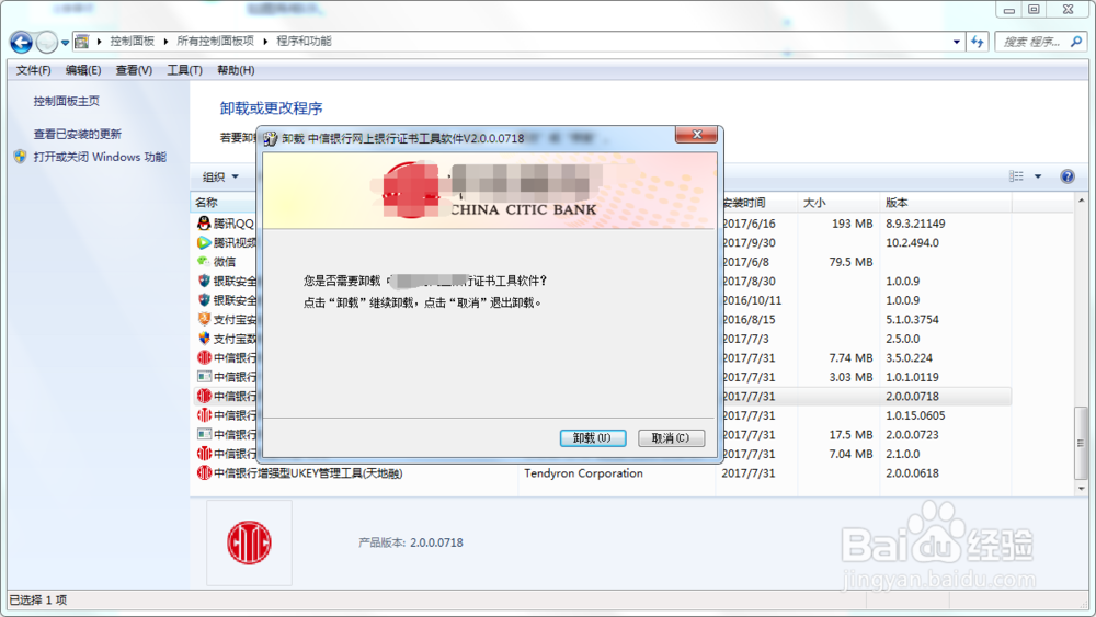 2018Windows7如何彻底的卸载程序软件
