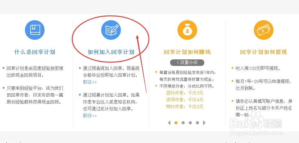百度经验怎么享受付费浏览