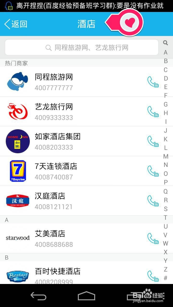 手机QQ软件电话黄页如何使用