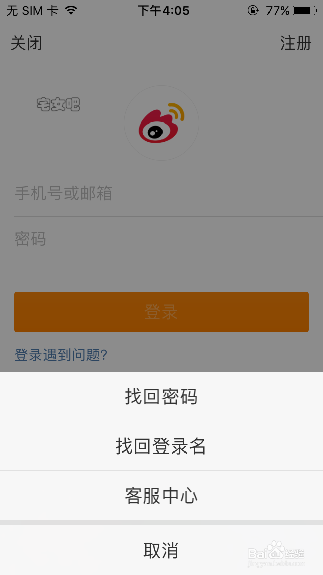 只知道微博昵称怎么找回登录名和密码？