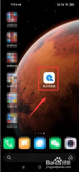 指点浏览器如何开启网页联想查询功能
