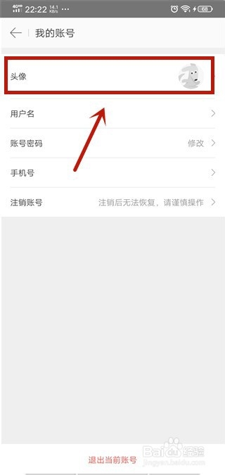 美团外卖怎么修改头像