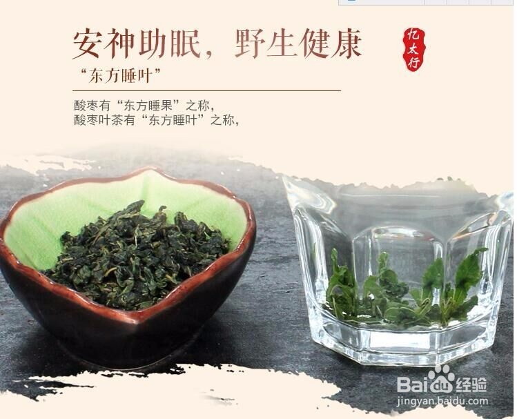 让“失眠”奇迹般消失的山间秘方——酸枣叶茶!