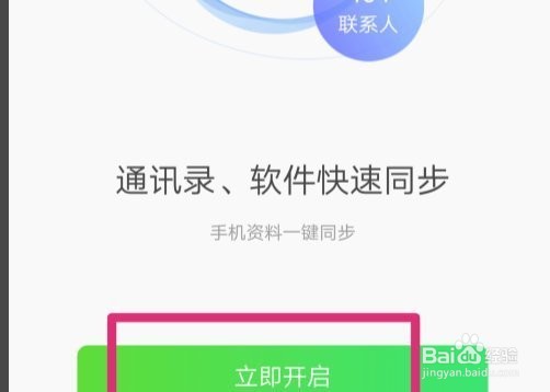 数据怎么迁移到新手机
