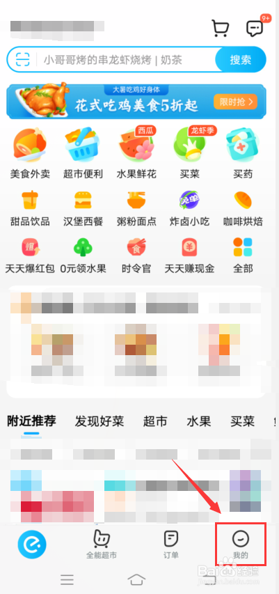 饿了么怎么获取赠送金