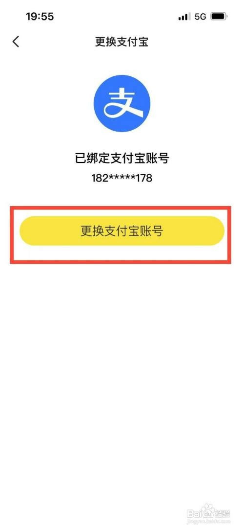 闲鱼如何才能更改绑定的支付宝账号