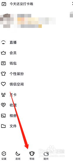腾讯QQ用户在哪查看自己当前的等级是多少