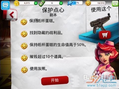 《僵尸坞》隐藏的战利品【1-2:保护点心】