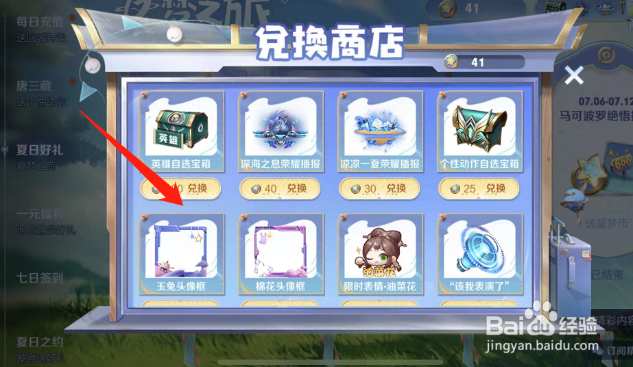 王者荣耀夏日兑换商店位置