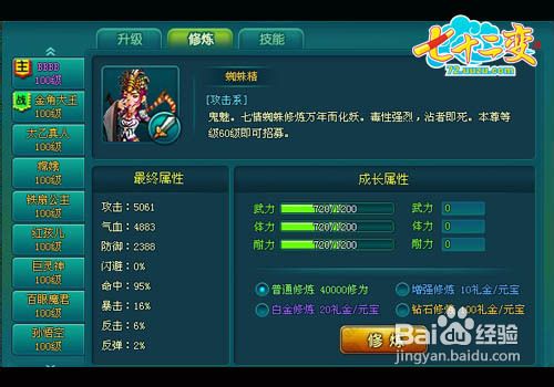 页游《七十二变》如何养成绝世神将