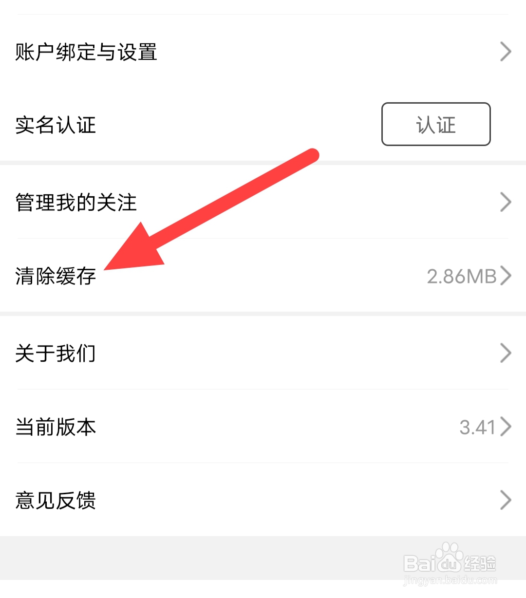 游久电竞软件如何清除缓存