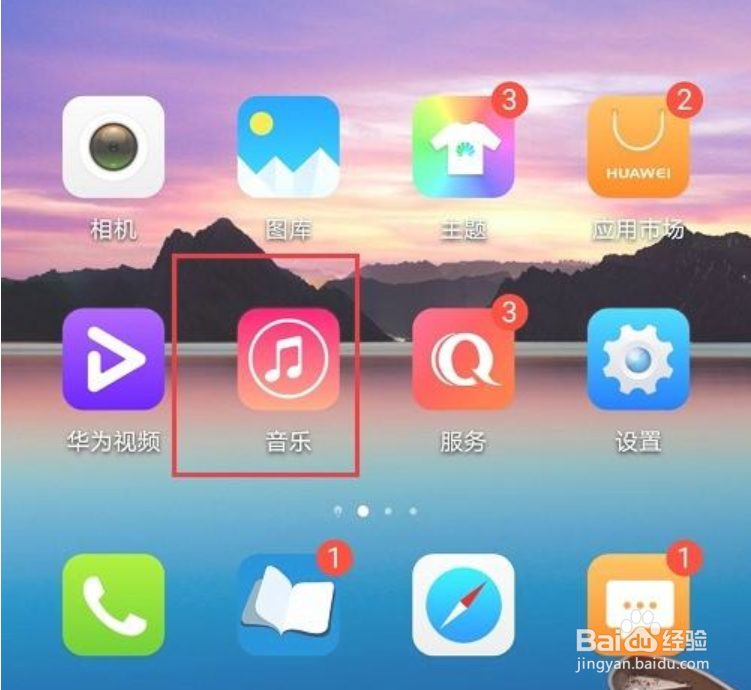 华为音乐怎么允许与其他应用同时播放