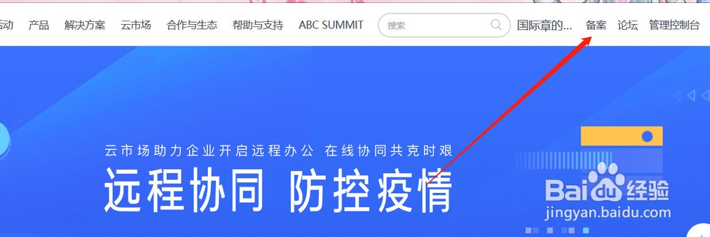 如何给域名进行首次备案